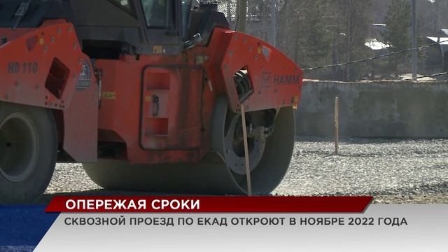 Не смотря на кризис, строительство ЕКАД только ускорилось. В чем причина?