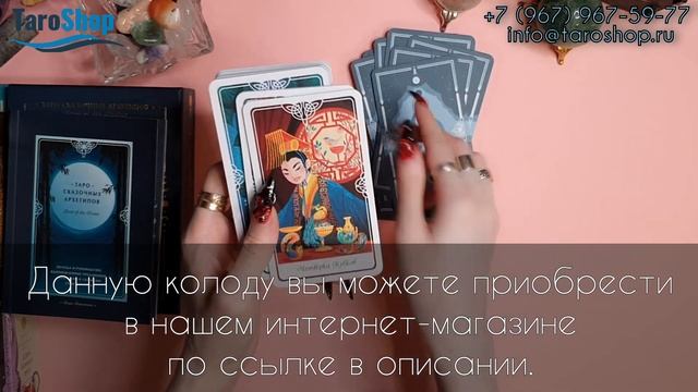 ОБЗОР ТАРО СКАЗОЧНЫХ АРХЕТИПОВ НА РУССКОМ ЯЗЫКЕ - TAROT OF THE DIVINE