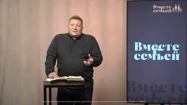 Вместе с семьёй. Ежедневная молитва. Эфир от 12 октября 2023