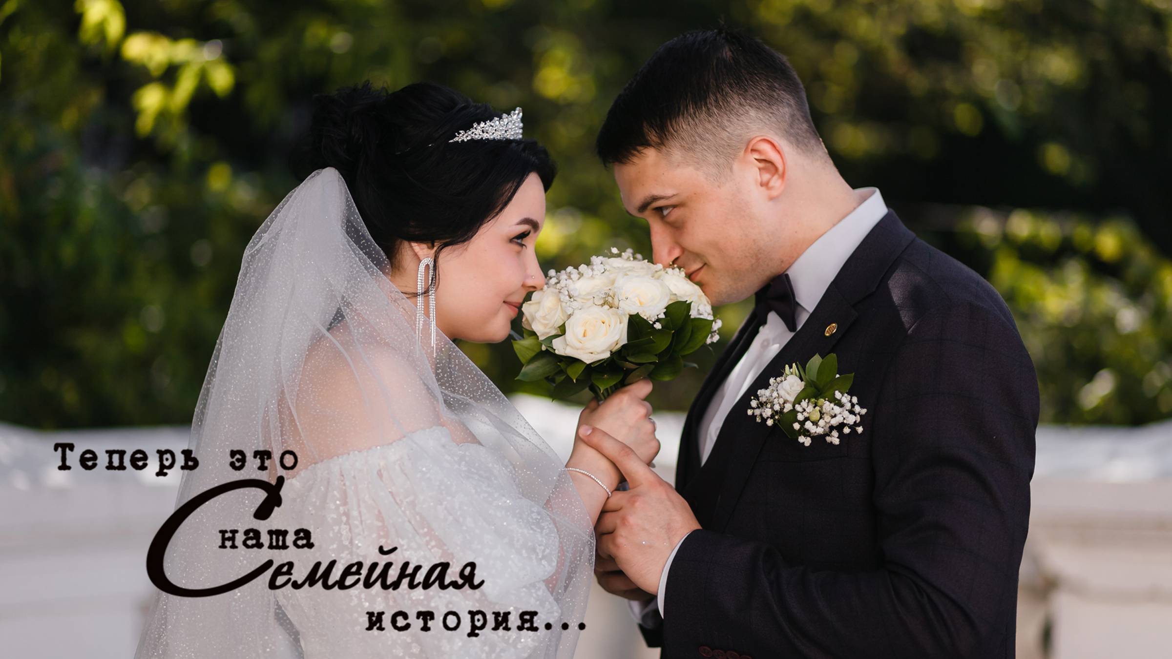 Свадебная прогулка (Алексей и Вероника)