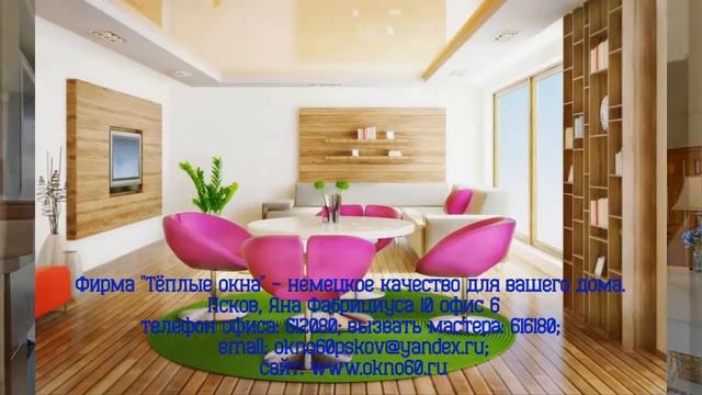 Пластиковые окна, натяжные потолки и жалюзи смотреть онлайн