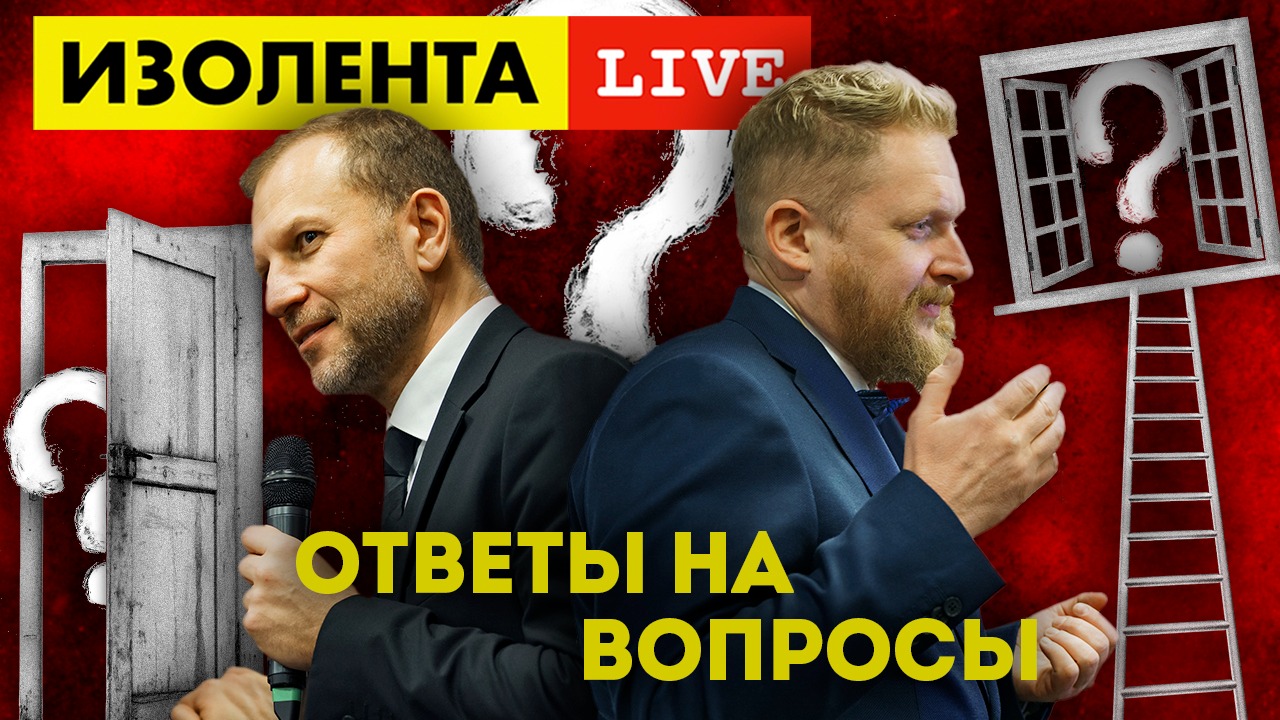 Изолента live