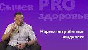 Нормы потребления жидкости