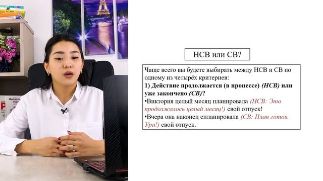 Орыс тілі. Сабақ 1. Совершенный и несовершенный вид глагола. Русский язык. Орыс тілі. Запомните 3