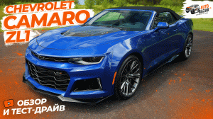 Заряженный спортивный кабриолет: обзор и тест-драйв 2022 Chevrolet Camaro ZL1