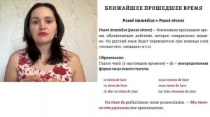 Ближайшее прошедшее время во французском