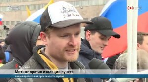 ВАНОМАС на МИТИНГЕ ПРОТИВ ЗАКРЫТИЯ РУНЕТА Митинг против изоляции рунета. 