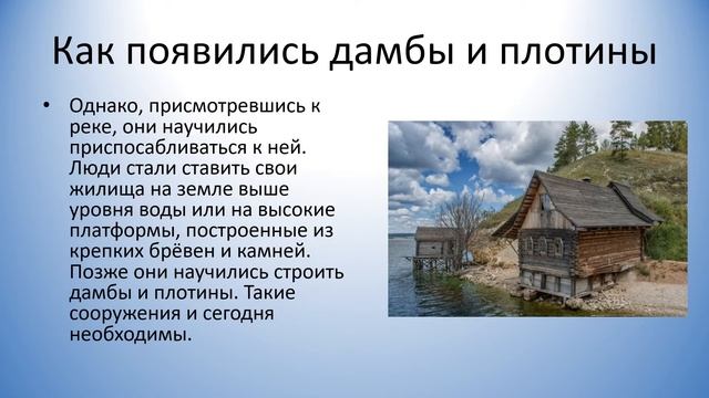Вода, её значение в жизни человека (ч. 1) история 6 кл смотреть онлайн