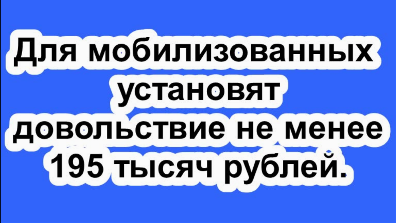 Когда придет зарплата мобилизованных