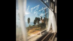 ГРОТ - Я приеду без повода