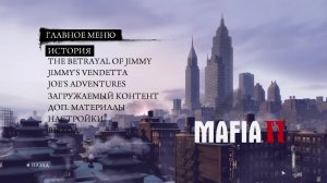 Мафия 2 4  глава