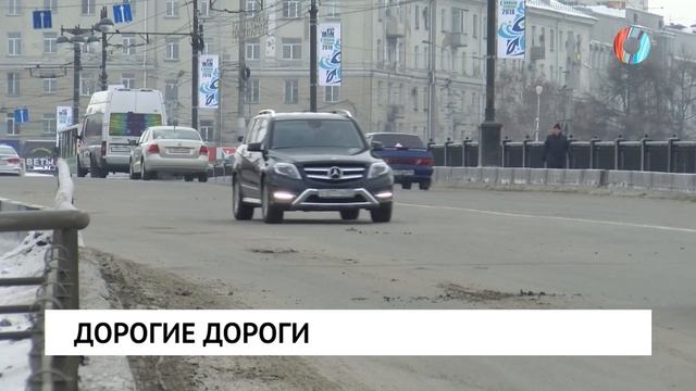 Дорогие дороги