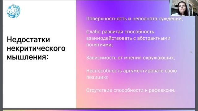 Курс "Soft skills: Критическое мышление" - Урок 3. Что значит мыслить критически?