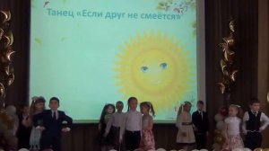 Танец Дружбы. Окончание 1 класса.