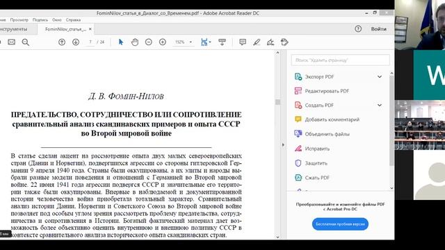 Вебинар 2. «Предательство, сотрудничество или сопротивление»