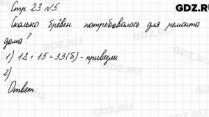Стр. 23 № 5 - Математика 3 класс 1 часть Моро