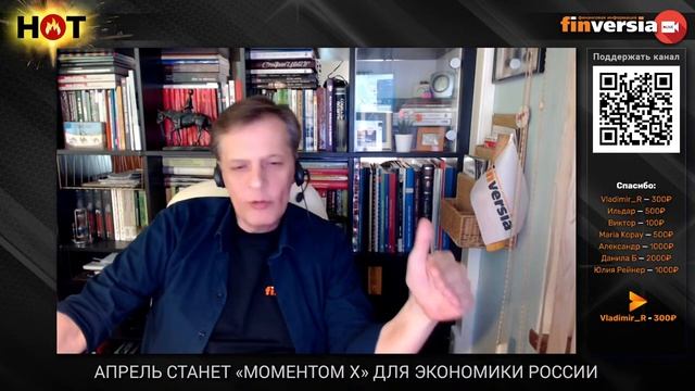 Апрель станет “моментом Х” для экономики России / Ян Арт. 1001 секунда об экономике