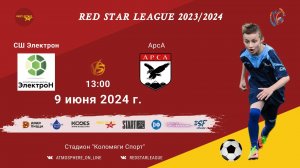 СШ "Электрон" - ФК "АрсА"/Red Star League, 09-06-2024 13:00