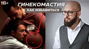 Как избавиться от гинекомастии? Может ли гинекомастия пройти сама? Виды гино