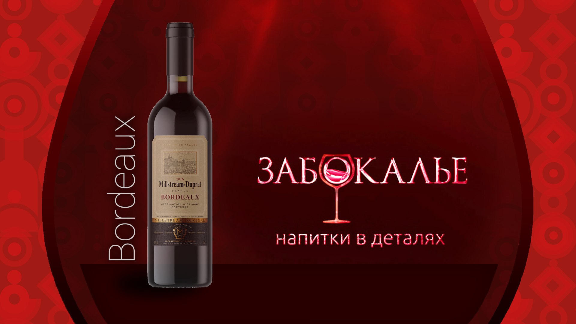 Коньяк Millstream 5 Купить