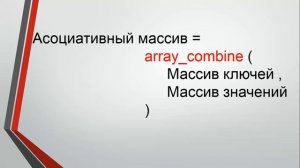 PHP 03 Массивы