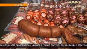 В РФ отменили ограничения на ввоз мяса и молочной продукции из Казахстана