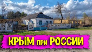 КРЫМ: 9 лет в РОССИИ. Во что ПРЕВРАТИЛОСЬ село Абрикосовка? Крым сегодня 2023 последние новости