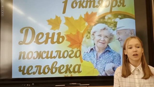 Поздравление с Днем пожилого человека смотреть онлайн