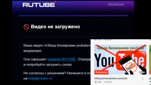 Цензура на rutube удалила ролик с методикой обхода блокировки ютуба