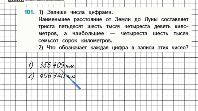 Страница 25 Задание 101 – Математика 4 класс (Моро) Часть 1 смотреть онлайн