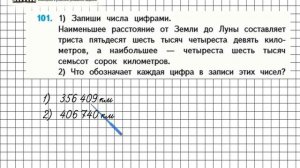 Страница 25 Задание 101 – Математика 4 класс (Моро) Часть 1