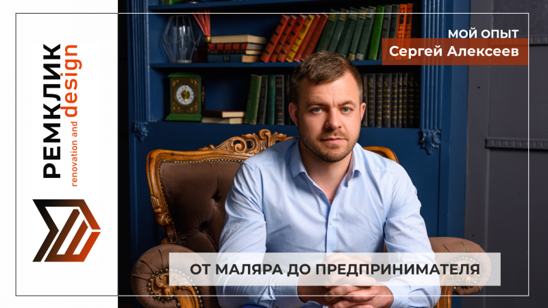 От маляра до собственной компании по ремонту. Будет интересно, если поделюсь опытом?