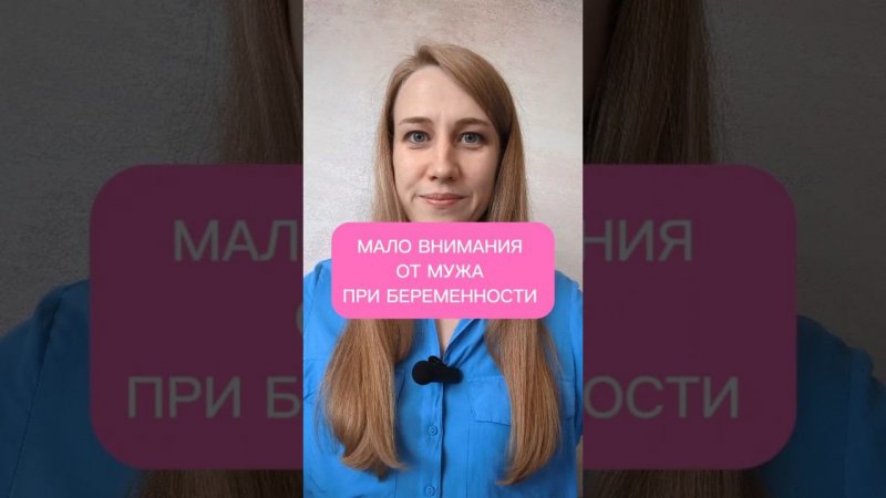 Когда кажется, что муж не уделяет внимания