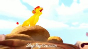 Джанджа и Кайон || Просто будь ближе || хранитель лев