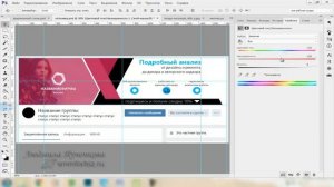 Как изменить обложку группы ВКонтакте в фотошопе // Видео-инструкция