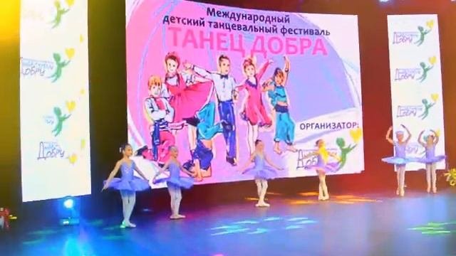 Международный детский танцевальный фестиваль