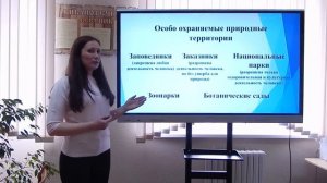 6 класс. Биология. Роль человека и охрана живой природы