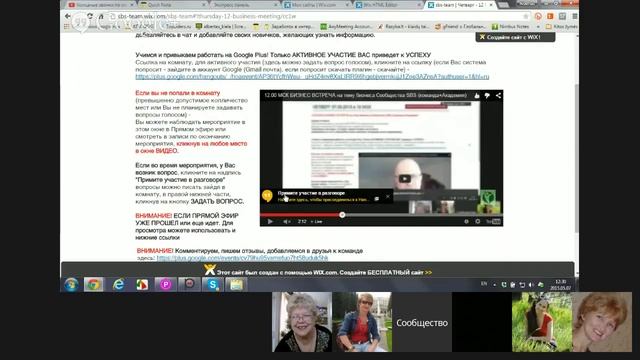 12.00 МСК БИЗНЕС ВСТРЕЧА на тему бизнеса Сообщества SBS (команда+Академия) смотреть онлайн