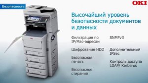 MC700 серия OKI серии MC700 - умный МФУ для офиса