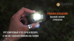 Налобный фонарь | Светодиодный водонепроницаемый | С датчиком движения | Выживай.РФ