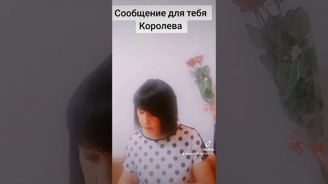 Сообщение для Тебя Королева смотреть онлайн