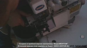 Смазка оверлока SHUNFA