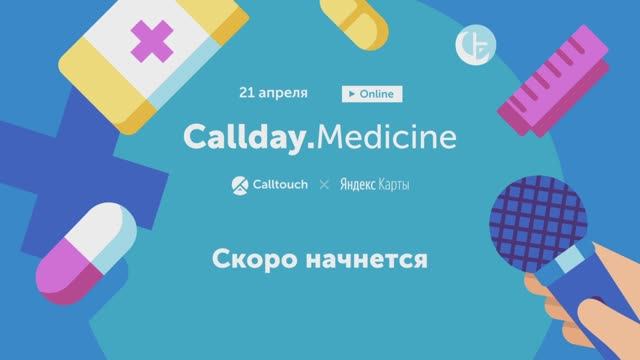 Callday.Medicine 2020