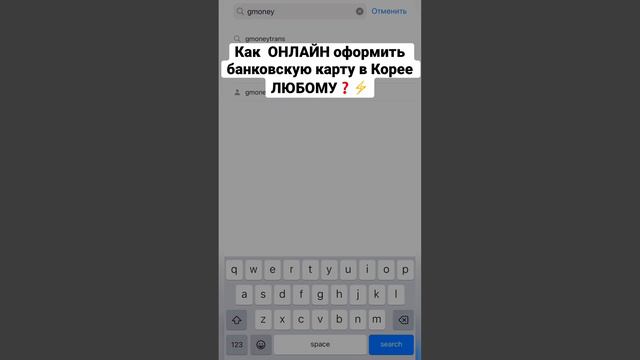 Как оформить банковскую карту в КОРЕЕ нелегалу?💵🇰🇷