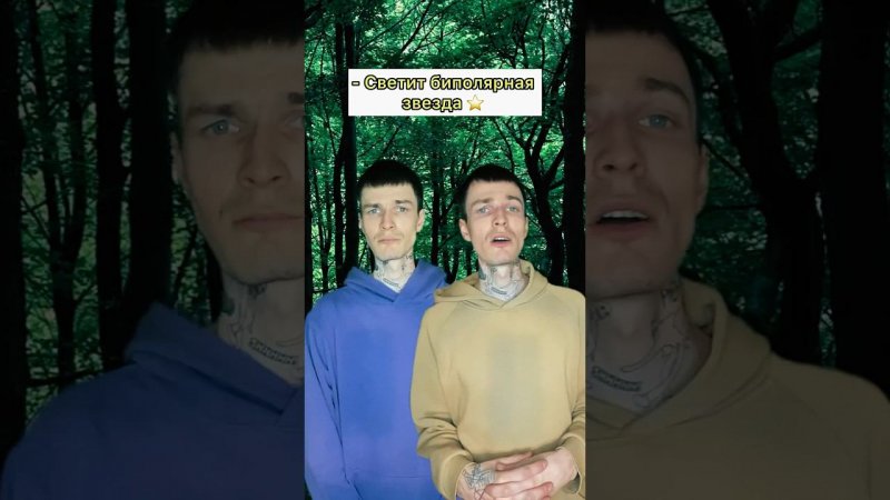 Когда твои 2 личности спелись #shorts