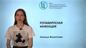 Ротавирусная инфекция