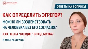 Ответы на вопросы. Выпуск 40 | Про эгрегоры | Что делать если часто бьет током | Глазами Души