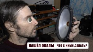 ОВАЛЫ НАШЁЛ ЧТО СНИМИ ДЕЛАТЬ?!