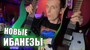 БОЛЬШОЙ ОБЗОР IBANEZ 2021! RG 631ALF VS RGD61ALA!