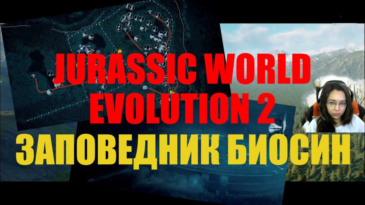 Jurassic World Evolution 2 прохождение Господство "Биосин". Часть 1